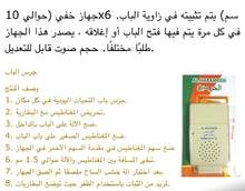 Charger l'image dans la galerie, A device that mentions the name of Allah when opening doors.